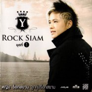 หญิง ร็อคสยาม ROCK SIAM ชุดที่ 1-web